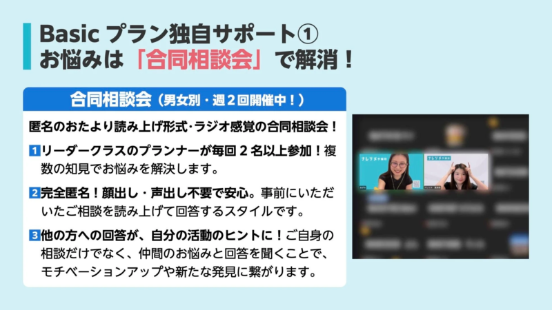 合同相談会