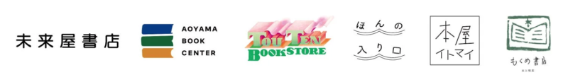 参加書店のロゴ