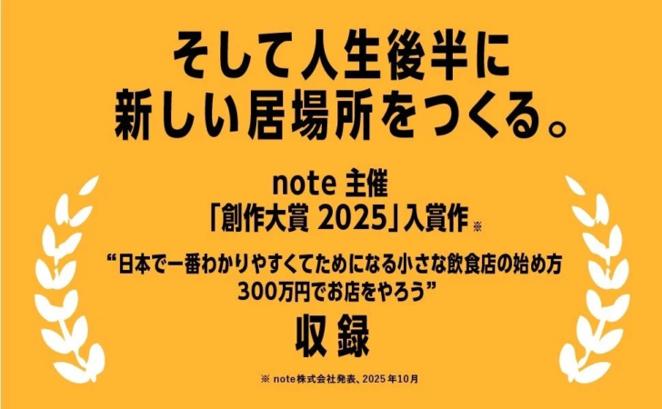 新しい居場所の作り方について