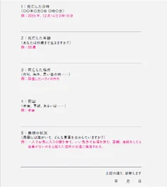 死亡診断書の記入例