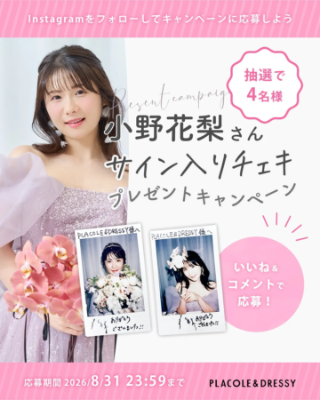 小野花梨さんサイン入りチェキプレゼントキャンペーンの告知