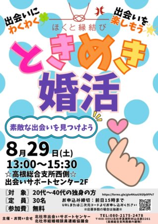 ときめき婚活イベント告知ポスター