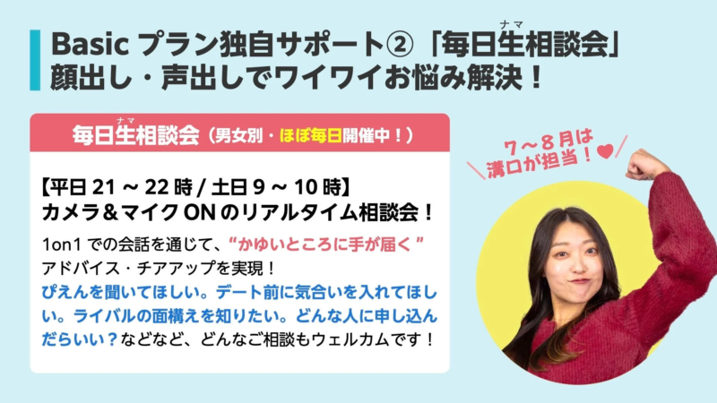 毎日生(ナマ)相談会