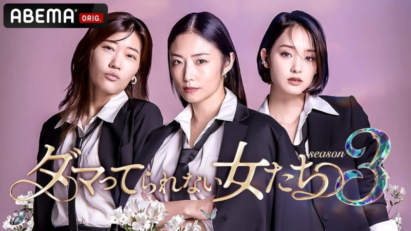 黒いブレザーを着た3人の日本人女性が真剣な表情をしている