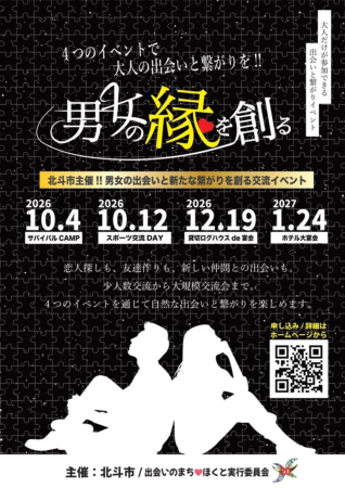 大人だけが参加できる出会いと繋がりイベント