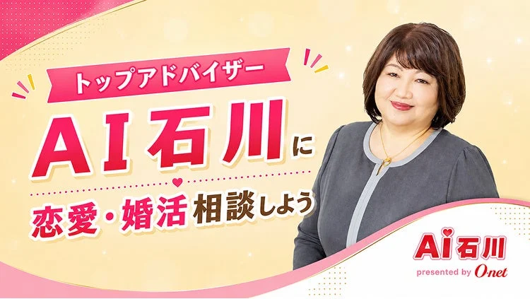 AI石川