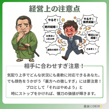 経営上の注意点