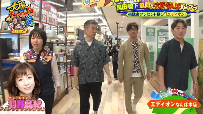 エディオンなんば本店で視聴者プレゼント探し