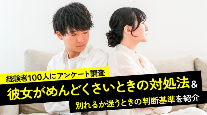彼女との関係に悩む男性