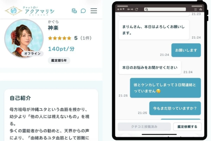 チャット占い画面イメージ