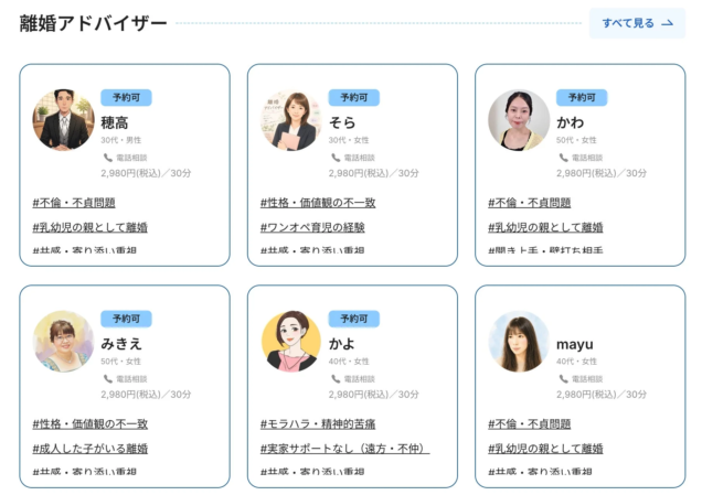 離婚アドバイザー一覧