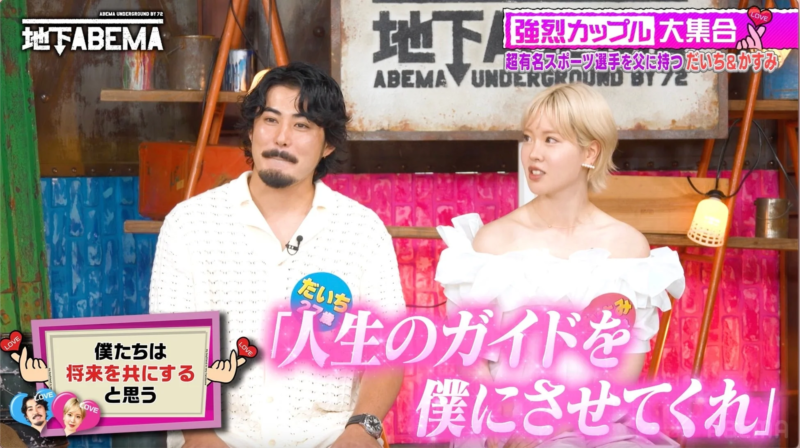 だいちさんがかすみさんにプロポーズ