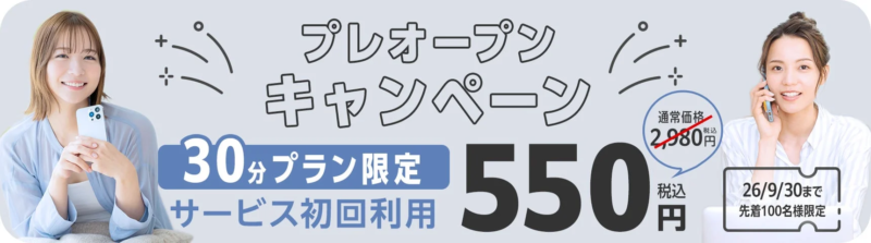 プレオープンキャンペーン