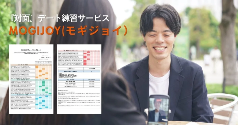 MOGIJOYサービス紹介